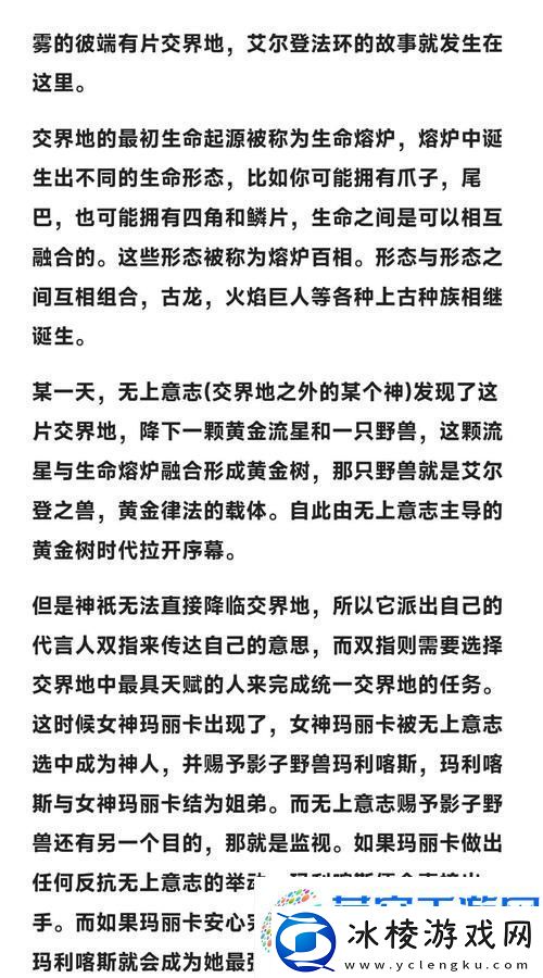 艾尔登法环DLC揭秘