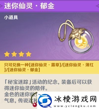 原神迷你仙灵怎么选