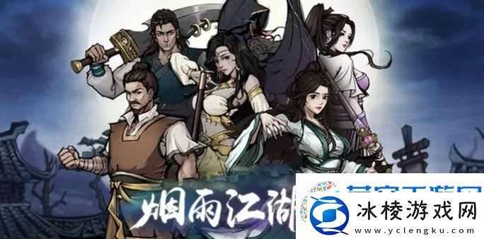 烟雨江湖赵翦传奇-探寻侠义与江湖的梦幻交织