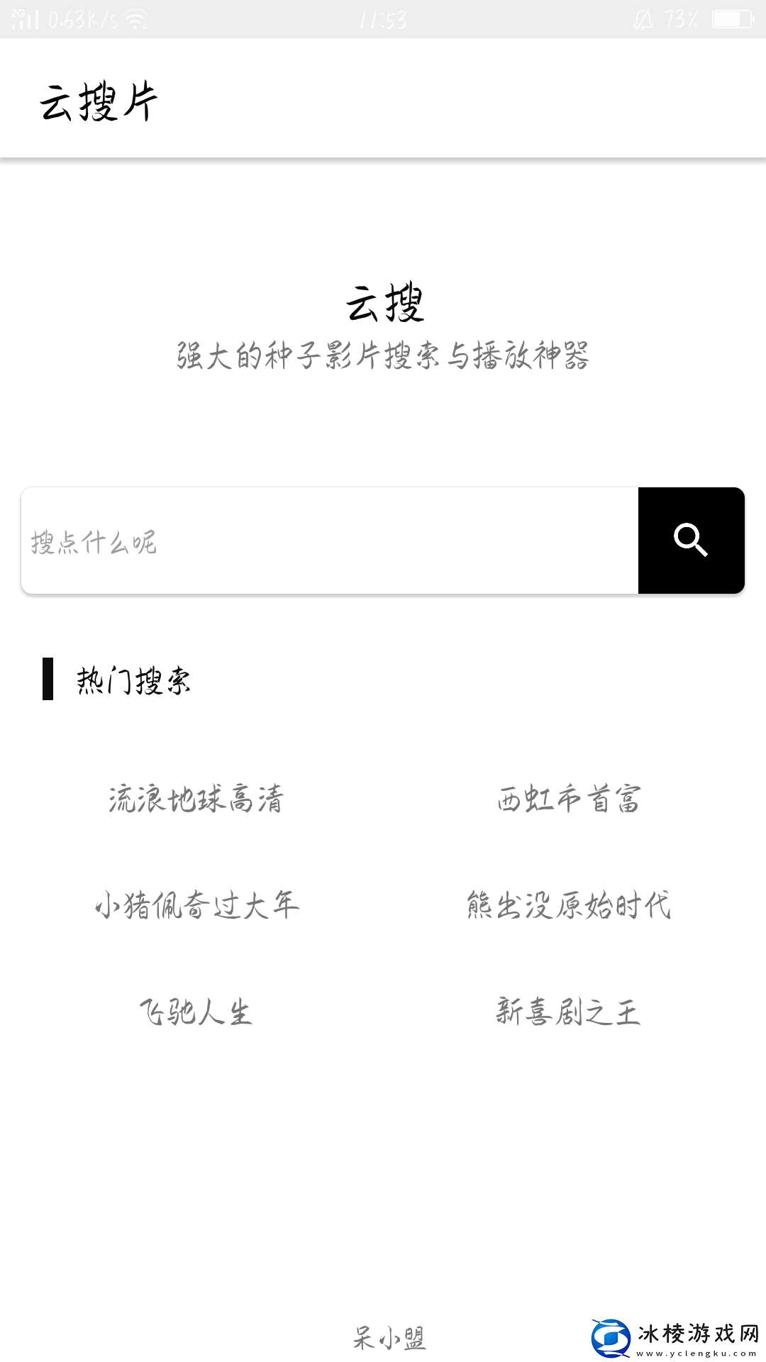 云搜片最新版-云搜片手机版