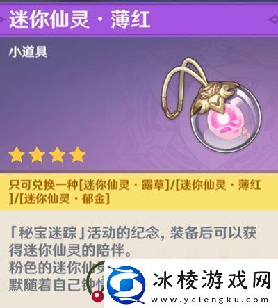 原神迷你仙灵怎么选