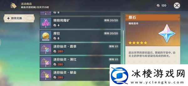 原神迷你仙灵怎么选-迷你仙灵露草薄红郁金选择推荐