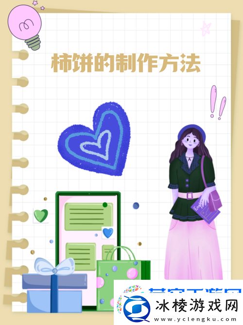 妄想山海番柿制作秘籍-解锁美食新境界