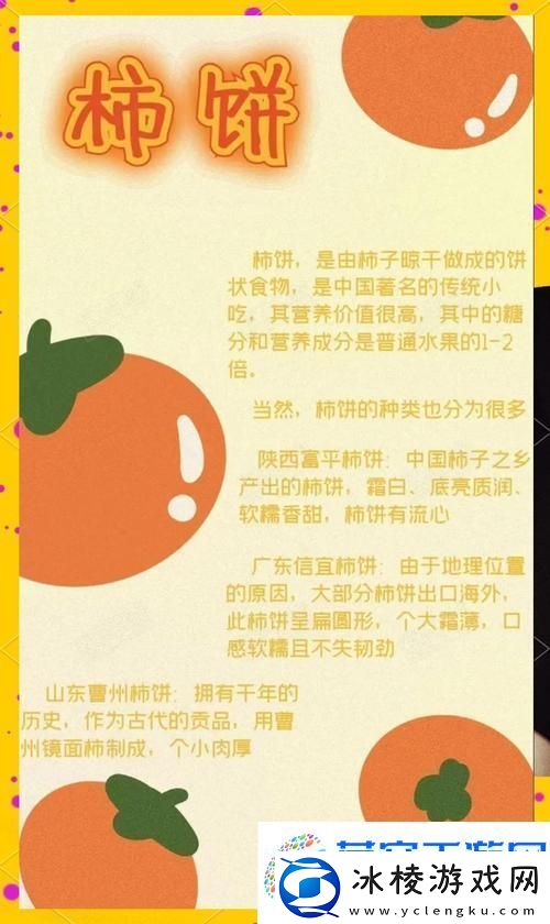 妄想山海番柿制作秘籍