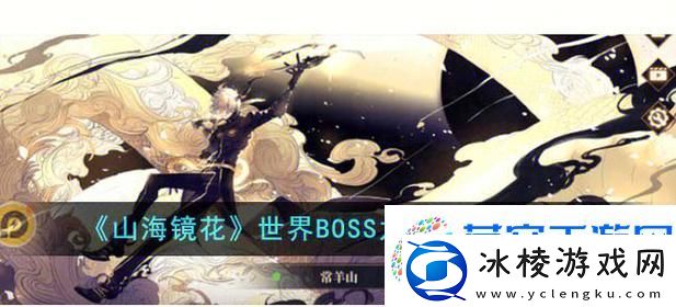 山海镜花-解锁最强阵容搭配-称霸神荒宇宙！