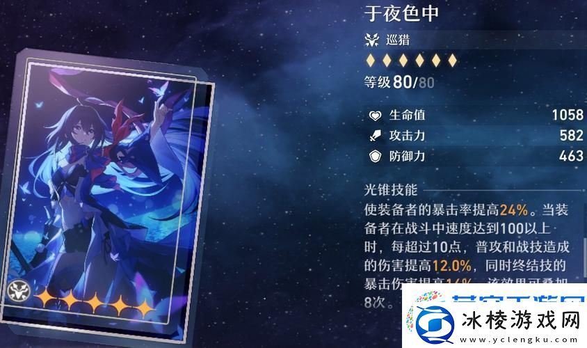 崩坏星穹铁道4星巡猎主C光锥深度剖析-实用之选与推荐全览