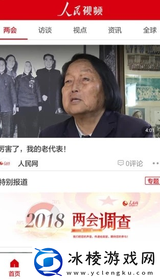 人民视频v4.0.3-最新版官-人民视频页版