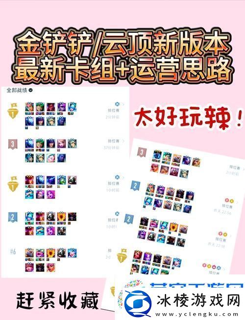 金铲铲之战-新人必看！强势阵容搭配全攻略