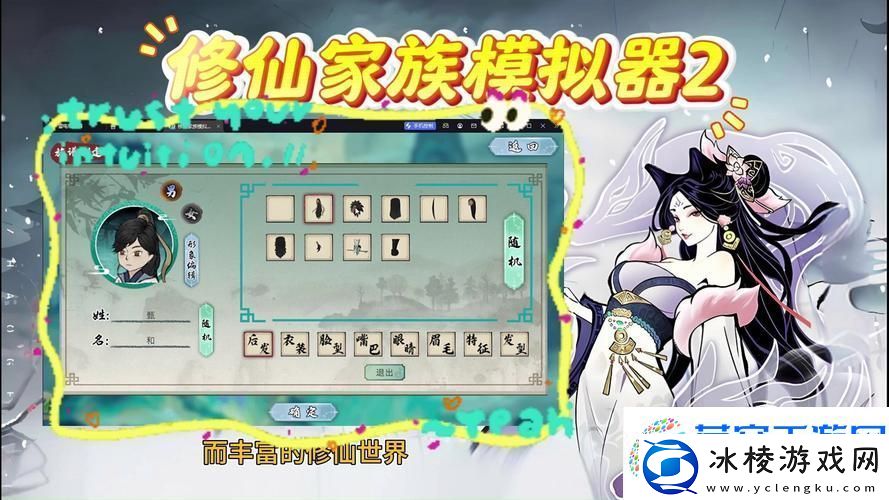 修仙家族模拟器2