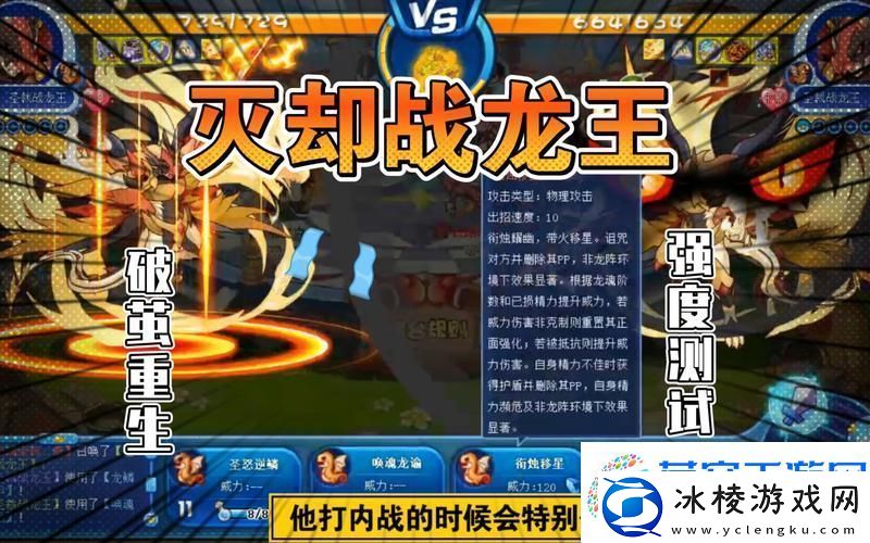 洛克王国-揭秘灭却战龙王进化等级