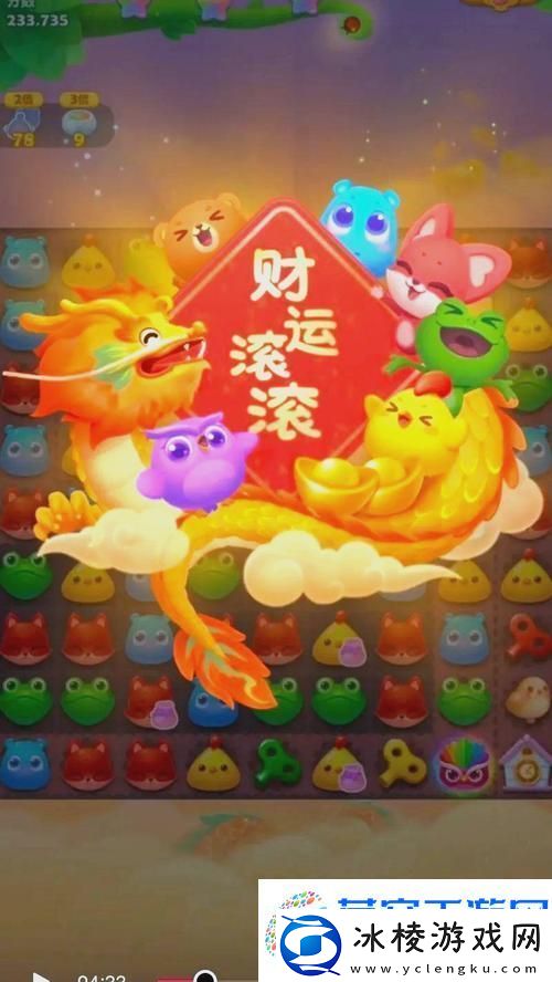 开心萌消消-正版来袭-解锁休闲消除新乐趣！