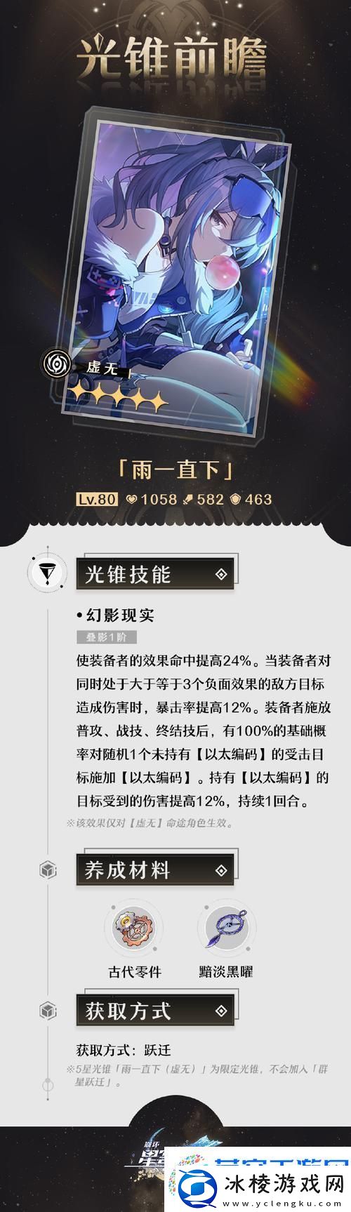 崩坏星穹铁道光锥雨一直下适配角色深度解析