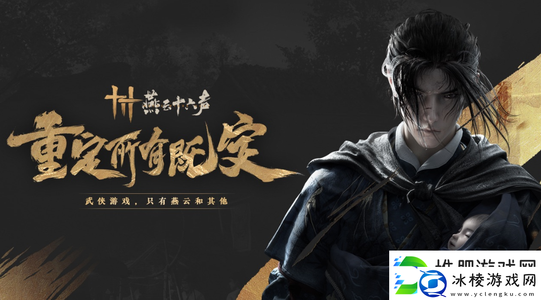 燕云十六声群英会做什么的燕云十六声群英会的作用分享