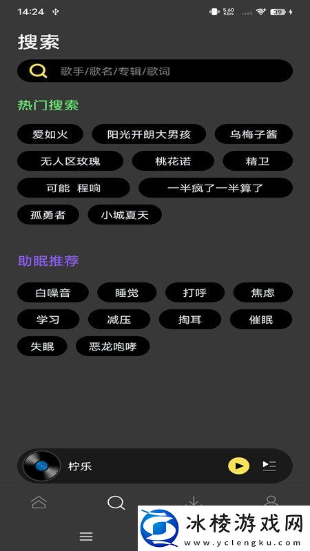 柠乐音乐解锁高级版-柠乐音乐免更新