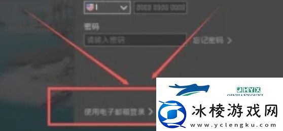 pubg地铁逃生怎么登录