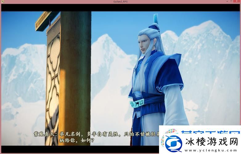古剑奇谭2紫胤真人位置揭秘与剧情深度剖析