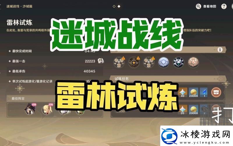 原神雷林试炼全攻略-技巧在手-试炼无忧