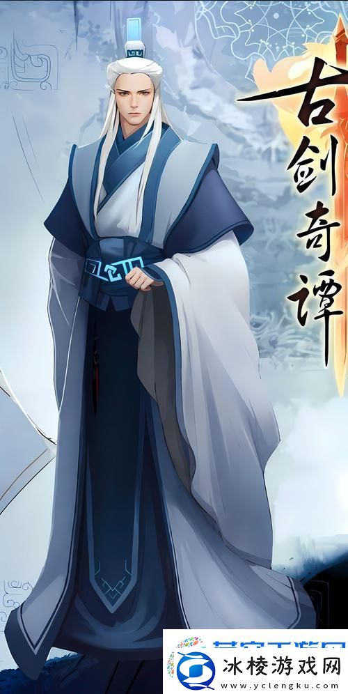 古剑奇谭2紫胤真人位置揭秘与剧情深度剖析