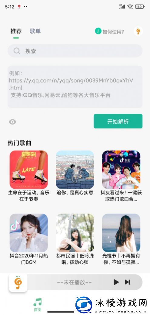 小橘音乐app最新版-小橘音乐2024最新版