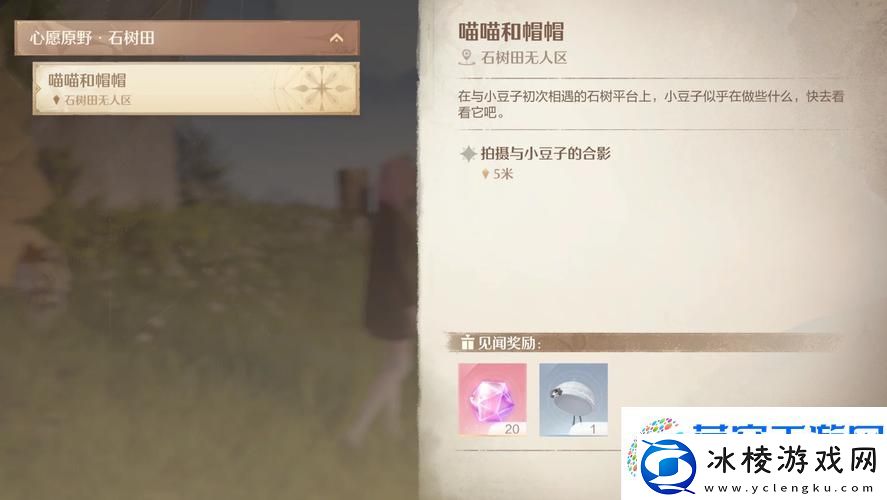 无限暖暖小石树田村圆球关卡-解锁创意通关秘籍