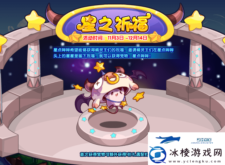 洛克王国星之祈福活动怎么玩-星之祈福活动攻略