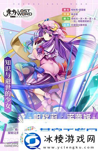 东方归言录帕秋莉诺蕾姬怎么样：人物角色介绍攻略