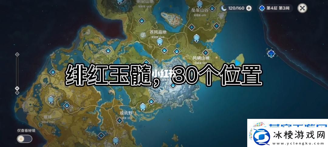 原神绯红之愿任务全揭秘