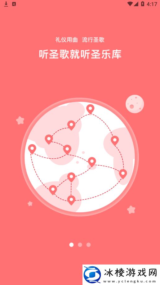 圣乐库-圣乐库最新版本