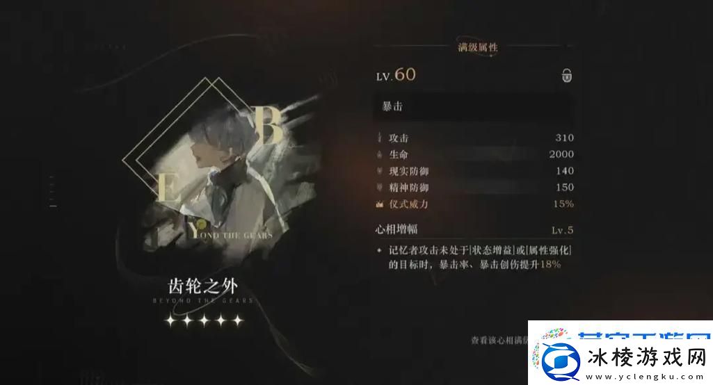 重返未来之旅-1999心相选择全攻略大揭秘