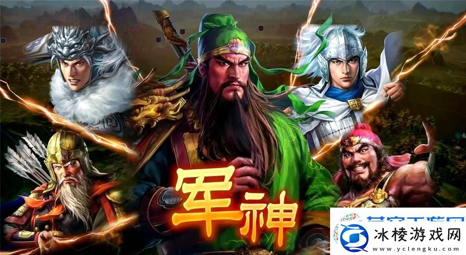 三国志14深度攻略-策略与武将并重-征服三国不是梦