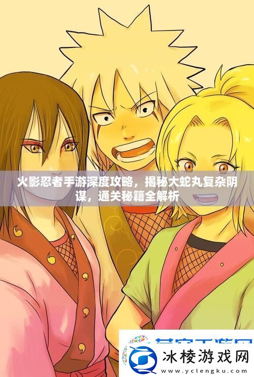 火影忍者生存挑战深度剖析-掌握高效技巧-揭秘必胜攻略